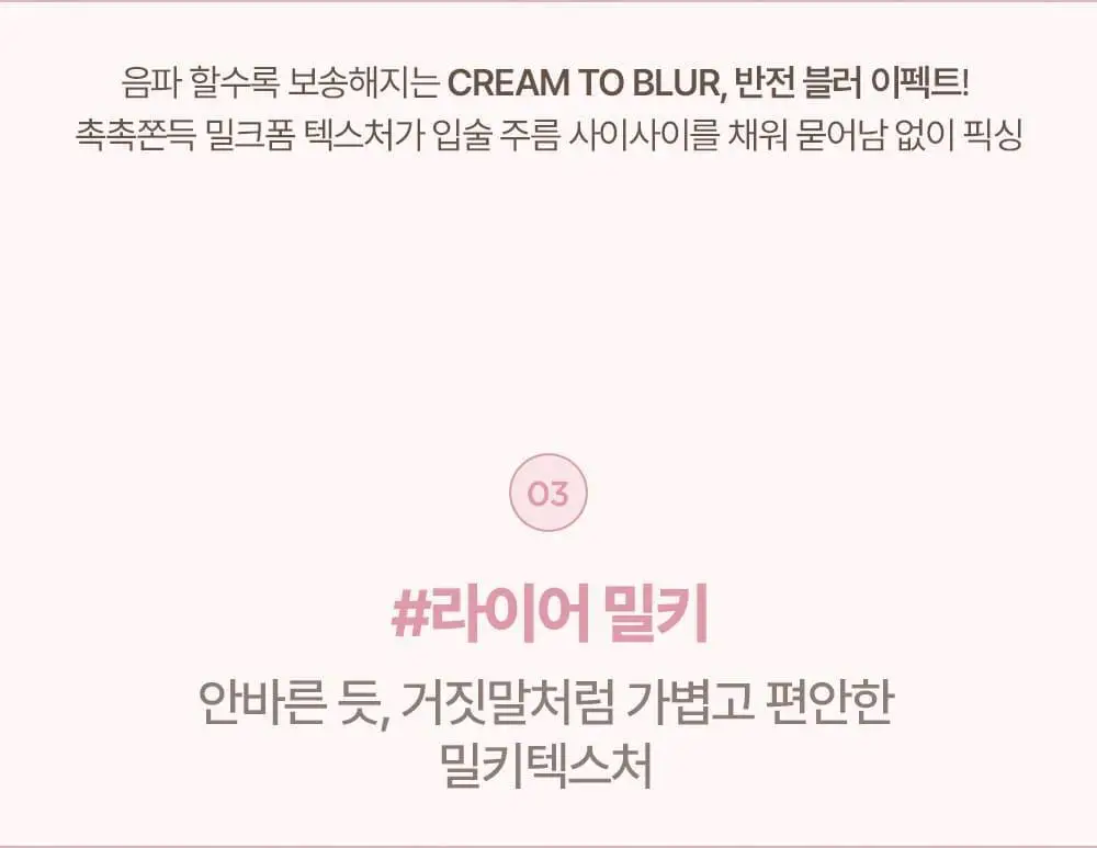 [단독기획/샤벳치크키링] 릴리바이레드 스윗 라이어 밀키 틴트 4g 14종 (단품/기획) 상세페이지 30